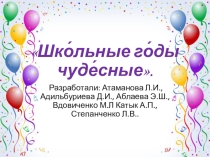 С днем рождения, школа