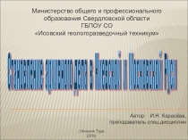 Становление архивного дела в Киевской и Московской Руси для студентов СПО специальности: Документационное обеспечение управления и архивоведение