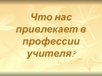 Презентация по учебному предмету Выбор для учащихся 9-11 классов школ