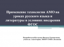 Презентация для доклада по применению инновационных методов с использованием ИКТ