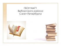 Презентация к внеклассному мероприятию по русскому языку Следствие ведут Колобки…