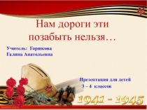 Презентация для классного часа Костецкий Пётр Петрович