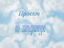 Презентация  Жизнь и творчество М.Ю.Лермонтова