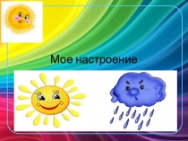 Презентация к занятию внеурочной деятельностью в 1 классе по теме Аппликация рыбки