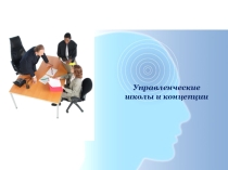 История развития управления