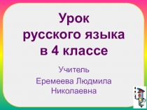 Презентация по русскому языку на тему Три склонения имен существительных (4 класс)