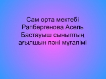 Презентация на казахском языке на тему  Жети саны (2 сынып)