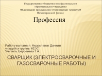Презентация по информатике на тему: Моя будущая профессия