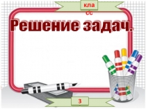 Презентация Математика 2 класс Виды углов