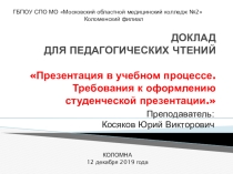 Требования к оформлению презентации