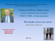 Презентация практических достижений профессиональной деятельности