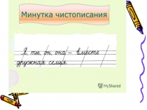 Презентация  Местоимение урок для 3 класса