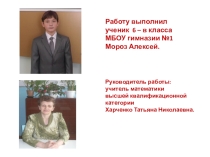 Презеньация к исследовательской работе по математике Математика на пришкольном участке для 6 класса