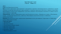 Презентация по биологии на тему Тип Кишечнополостные