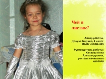 Исследовательская работа Чей я листик? 4 класс