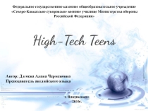 Презентация по английскому языку High-tech teens (7 класс)