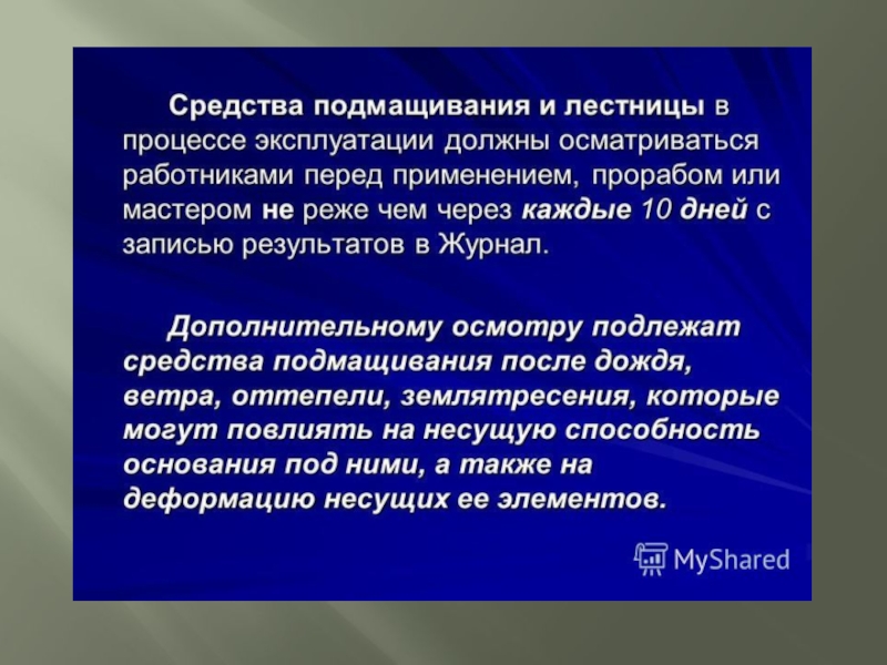 Презентация по МДК Технология штукатурных работ