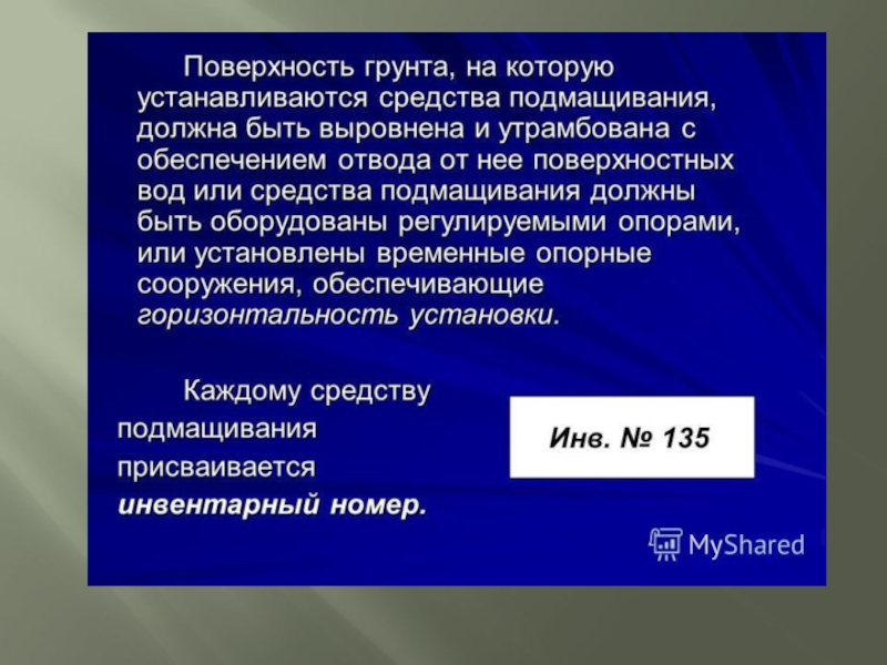 Презентация по МДК Технология штукатурных работ
