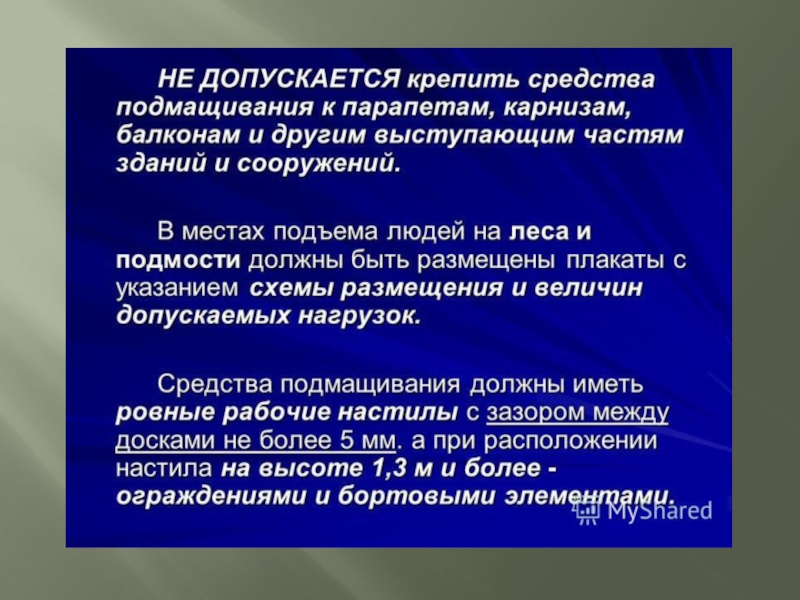 Презентация по МДК Технология штукатурных работ