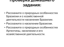Презентация по географии на тему: Страны Анд. Перу (7 класс)