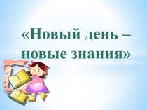 Презентация к открытому уроку по русскому языку 2 класс