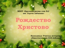 Рождество Христово