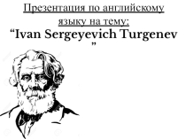 Презентация по английскому языку на тему Тургенев. к УМК Комарова, Ларионова