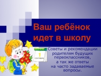 Презентация в 1 класс