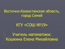 Презентация по алгебре Корень п-ой степени из действительного числа и его свойства