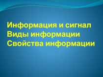 Презентация по информатике для 7 класса на тему Представление информации