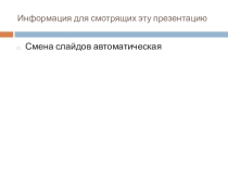 Презентация Экология. Мобильный репортер