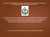 Презентация инновационного образовательного проекта Ученик года
