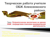 Презентация по патриотическому воспитанию