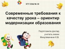 SMART-цели - выступление на педсовете