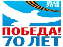 Презентация Победой кончилась война