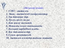 Презентация по химии на тему  Бензол