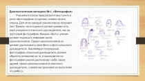 Диагностические методики изучения классного коллектива