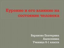Презентация на урок ОБЖ