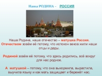 Урок по окружающему миру на тему Наша Родина - Россия с презентацией (1 класс)