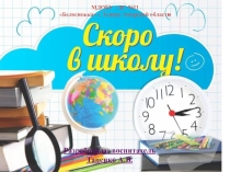 Представление опыта работы по теме: Подготовка детей к школе с использованием ИКТ, как фактор успешной реализации ФГОС ДО