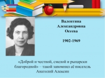 Квест для обучающихся 3-4 классов по рассказам Осеевой