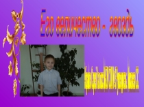 Презентация к проекту Его величество гвоздь
