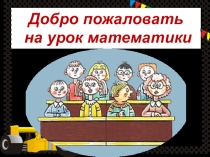 Решение задачи на одновременное движение в противоположных направлениях