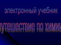 Презентация по теме: Атом. Строение. 8 класс