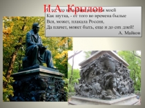 Презентация по литературе И.А. Крылов. Басня Обоз