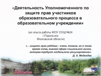 Права и обязанности участников образовательного процесса