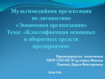 Презентация по экономике на тему