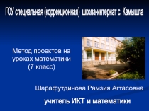 Презентация Мир геометрических фигур (7 класс)