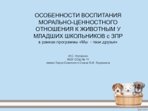 Мы - твои друзья