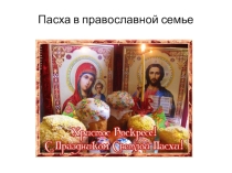 Пасха